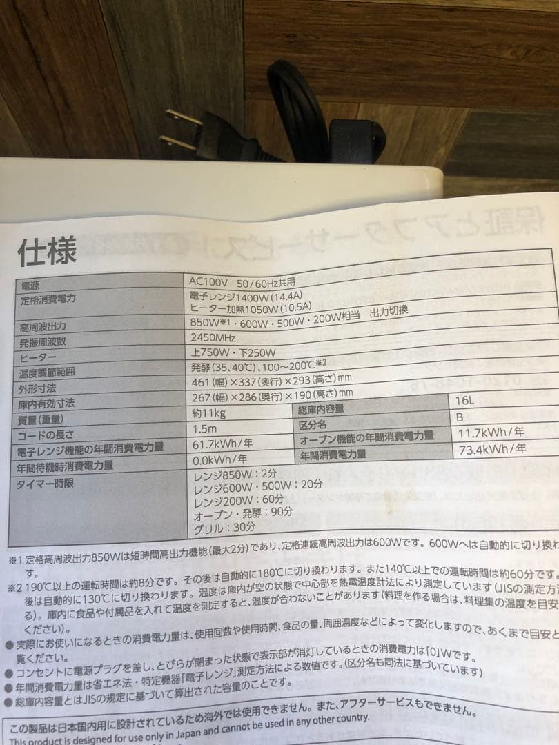 2023年製 TOSHIBA オーブンレンジ ER-W16 ホワイト　(160)