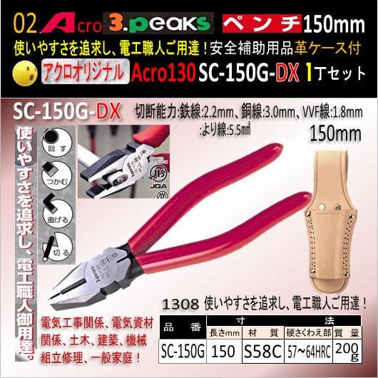 Acro135-3PペンチSC-175G安全補助用品革ケース付03