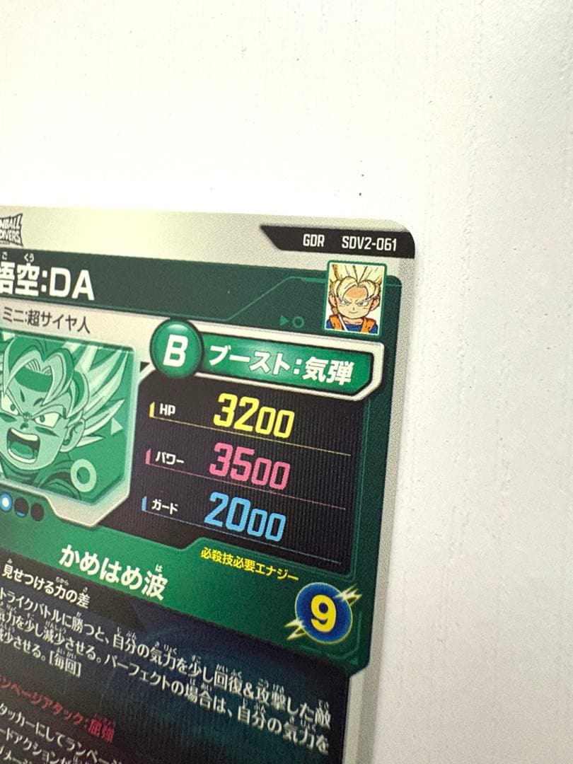ダイバーズカード　SDV2-061 孫悟空：ＤＡ GDR