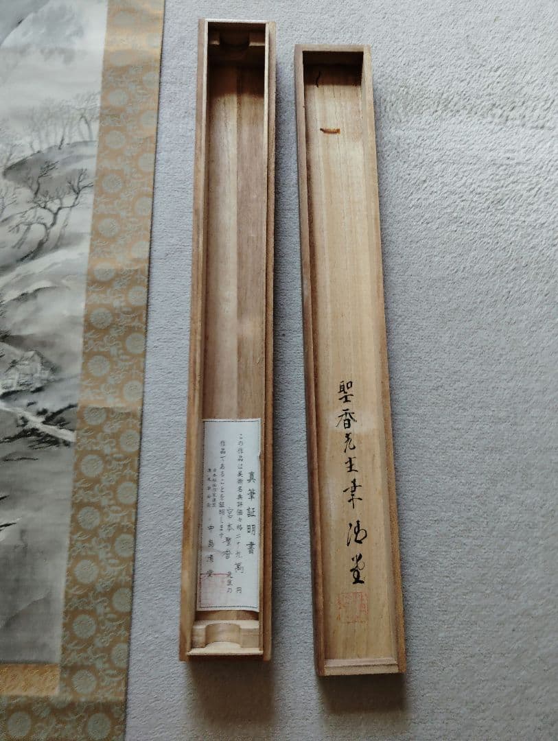 山水画　水墨画　掛け軸 木箱付き　宮本聖香　真贋　証明書付き
