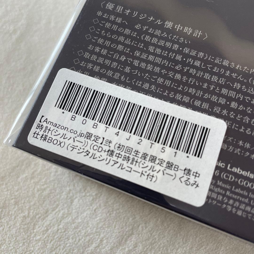 未開封　優里　YUURI スペシャルBOX シルバー