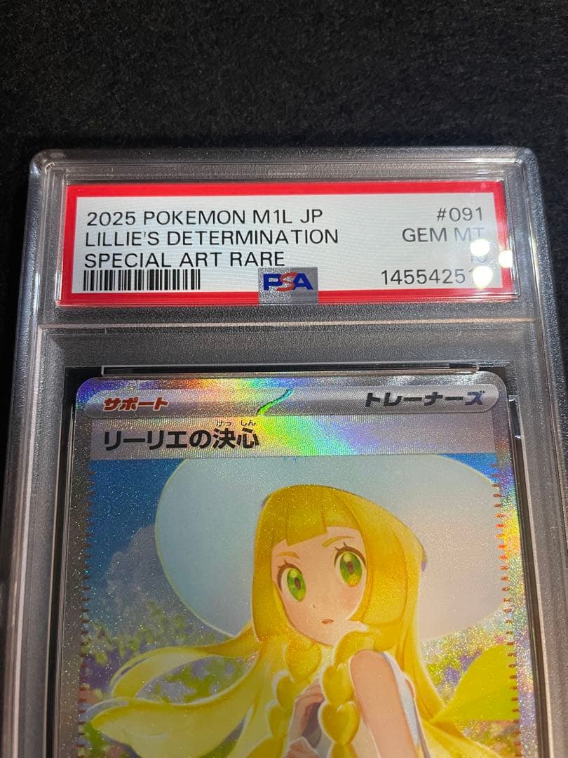 み*ど様 【PSA10】 美品　ポケモン　リーリエの決心　SAR メガブレイブ