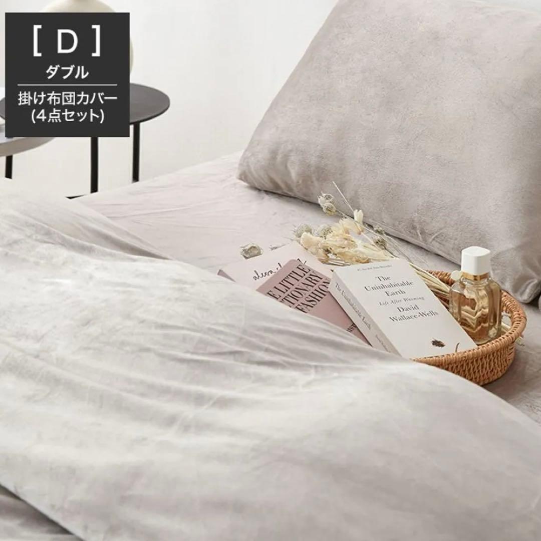 LOWYA [ダブル] 4点セット ベッドシーツ セット 布団カバー 寝具