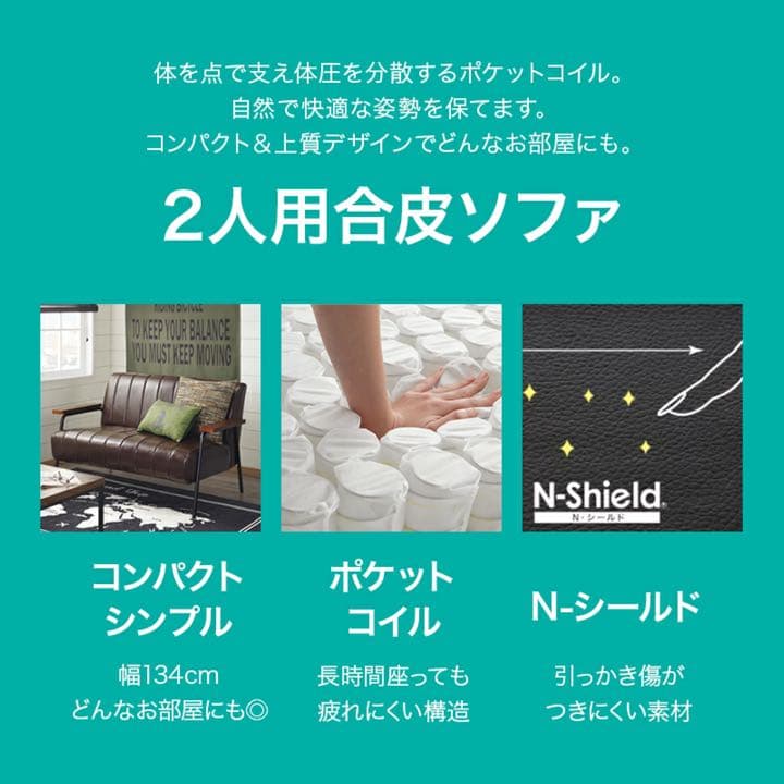 ニトリ 幅134cm 合成皮革ソファ 2人掛けNシールドブラウンレザー ニトリ