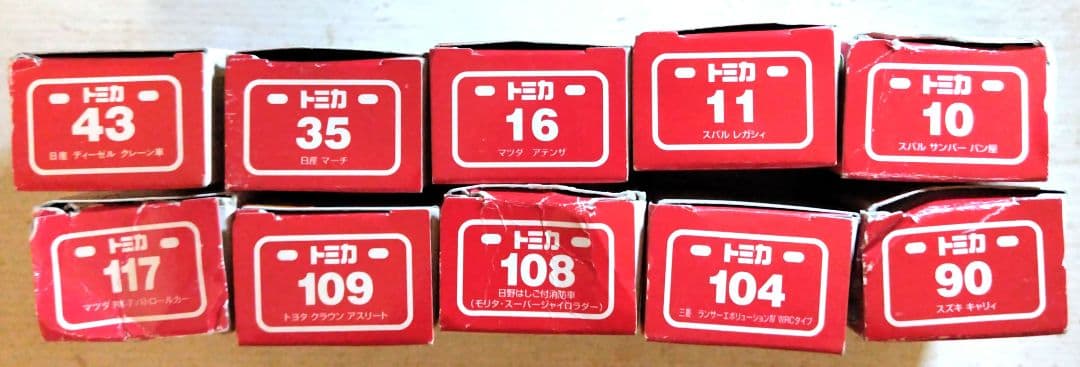 絶版トミカ１０個セット！箱傷み