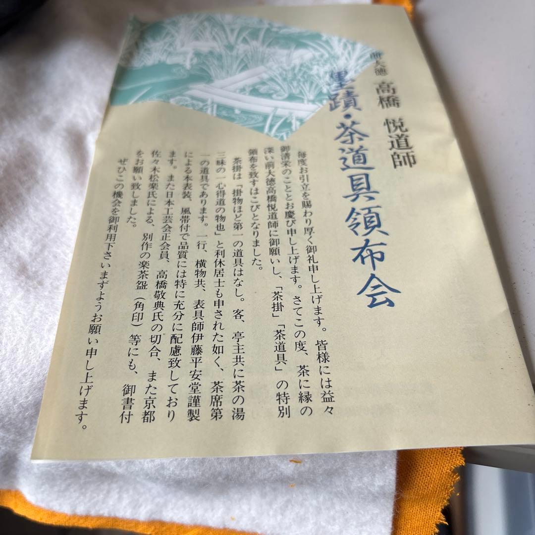 黒色陶器茶碗 白い装飾付き