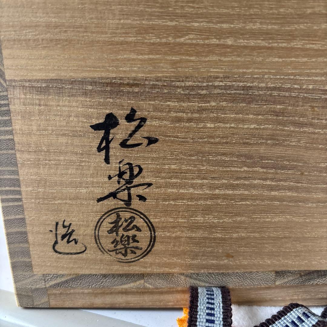 黒色陶器茶碗 白い装飾付き