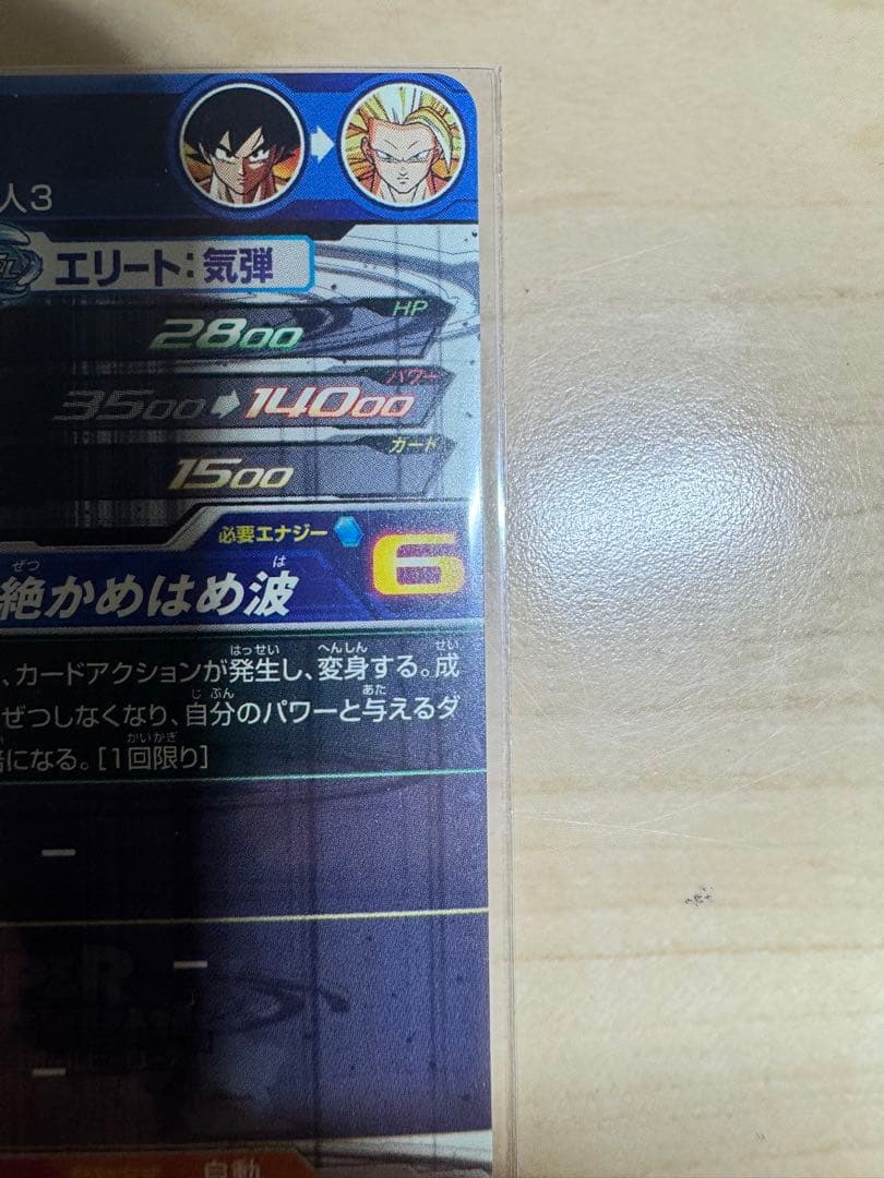 スーパードラゴンボールヒーローズ 孫悟空 超サイヤ人3 BM11-SEC3
