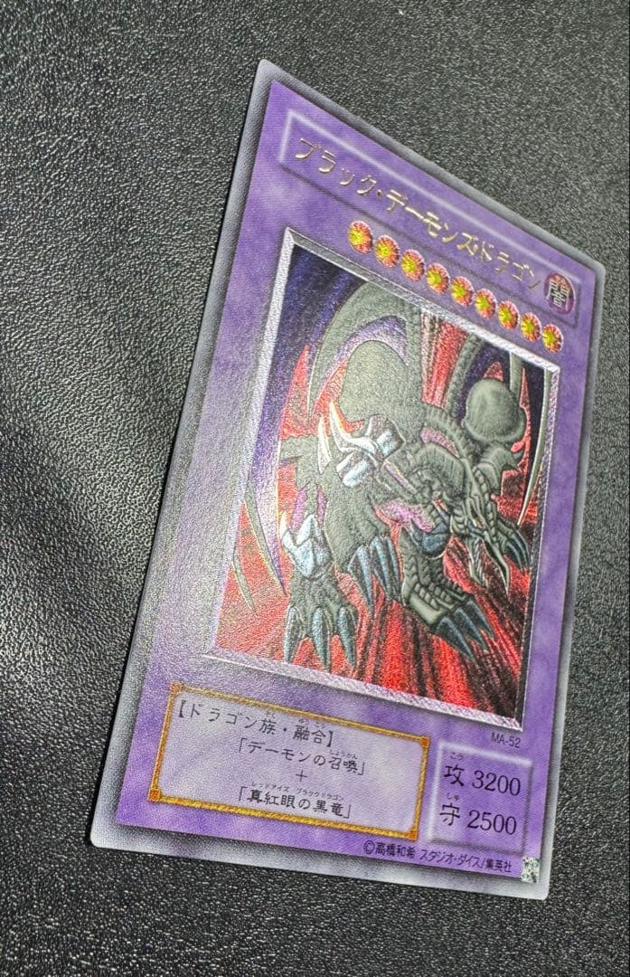 ブラックデーモンズドラゴン/ドラゴン族/ 遊戯王カード/レリーフ