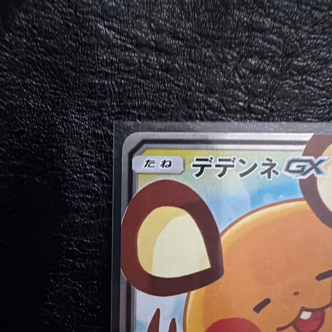 デデンネGX SR SM12a TAG TEAM GXタッグオールスターズ 1…