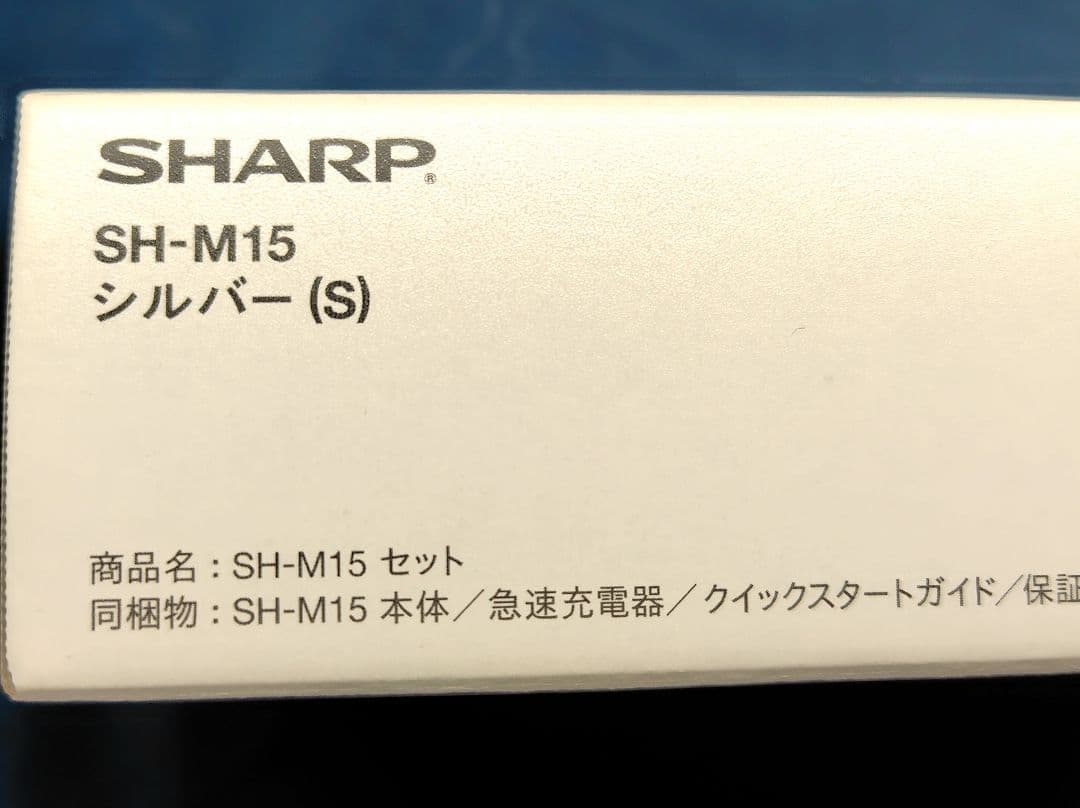 SHARP AQUOS スマートフォン 本体 シルバー 箱取説