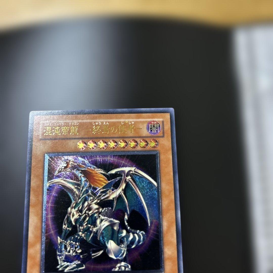 混沌帝龍カオスエンペラードラゴン 終焉の使者 旧レリーフ BPT-J02 遊戯王