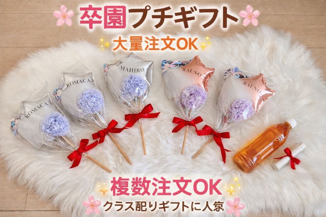 バルーンブーケまとめ売り名入れ可大量注文OK 卒業 誕生日イベントオーダー受付中
