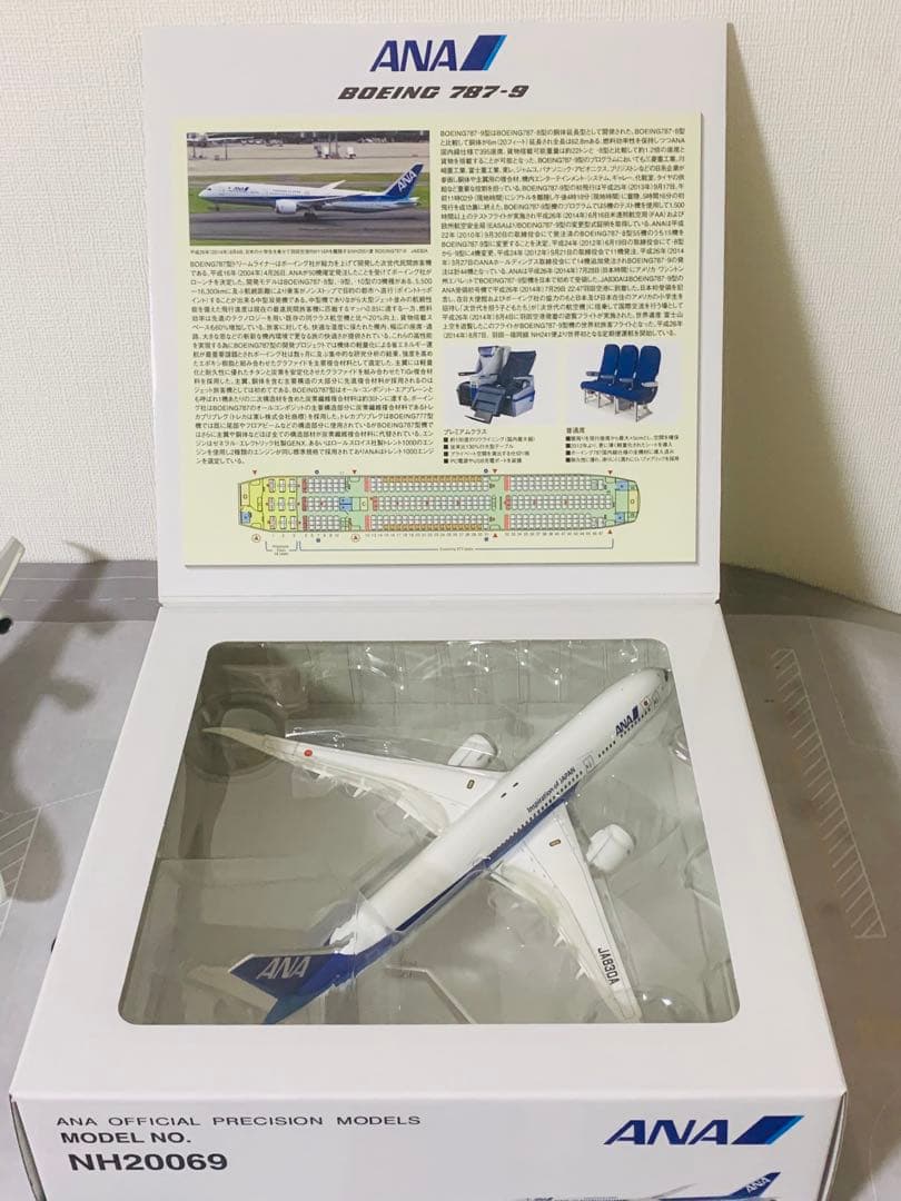 全日空商事公式モデルＢ７８７－９／ＪＡ８３０Ａ７８７長胴体型プラスティック樹脂製