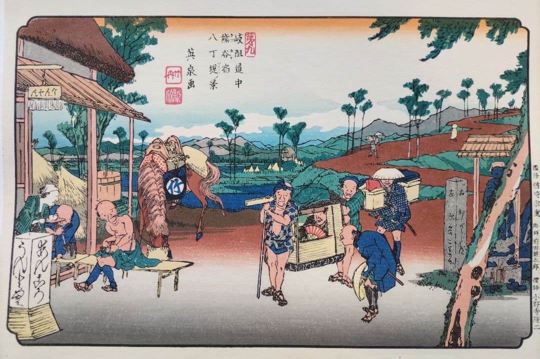 大錦 木曽街道六十九次 全揃い （71枚）伝統手摺木版画 大判 英泉・広重筆