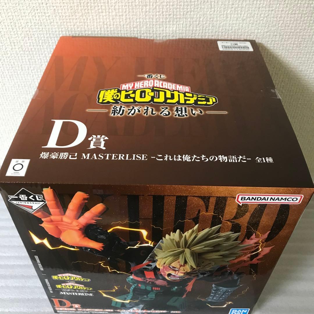 僕のヒーローアカデミア 一番くじ 爆豪勝己 フィギュア D賞 新品 未開封品