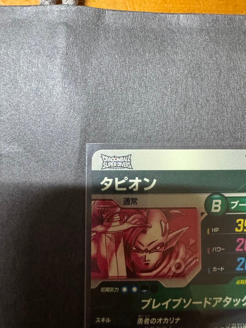 ドラゴンボール スーパーダイバーズ タピオン パラレル