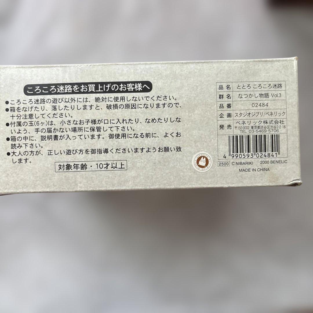 となりのトトロのころころ迷路 なつかし物語 アンティークな立体迷路ゲーム