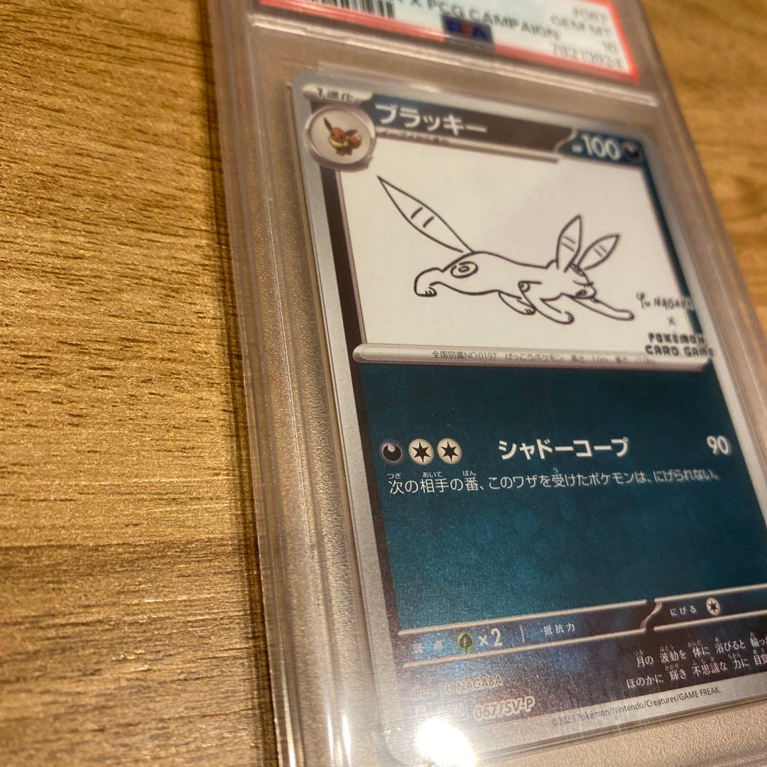ブラッキー YU NAGABA X PGC CAMPAIGN PSA10