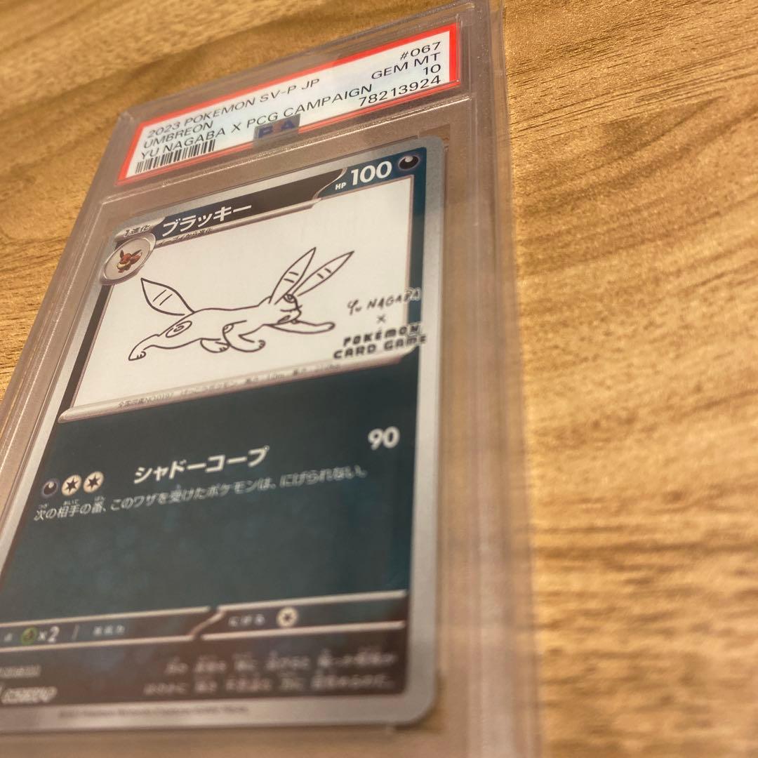 ブラッキー YU NAGABA X PGC CAMPAIGN PSA10