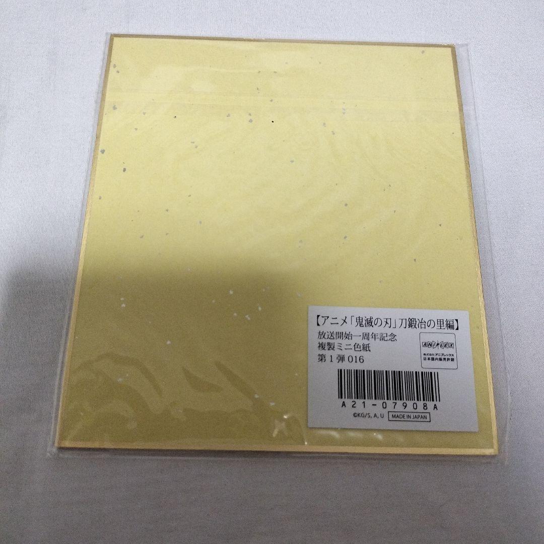 鬼滅の刃　童磨　複製ミニ色紙　WEBくじ　第1弾　ufotable