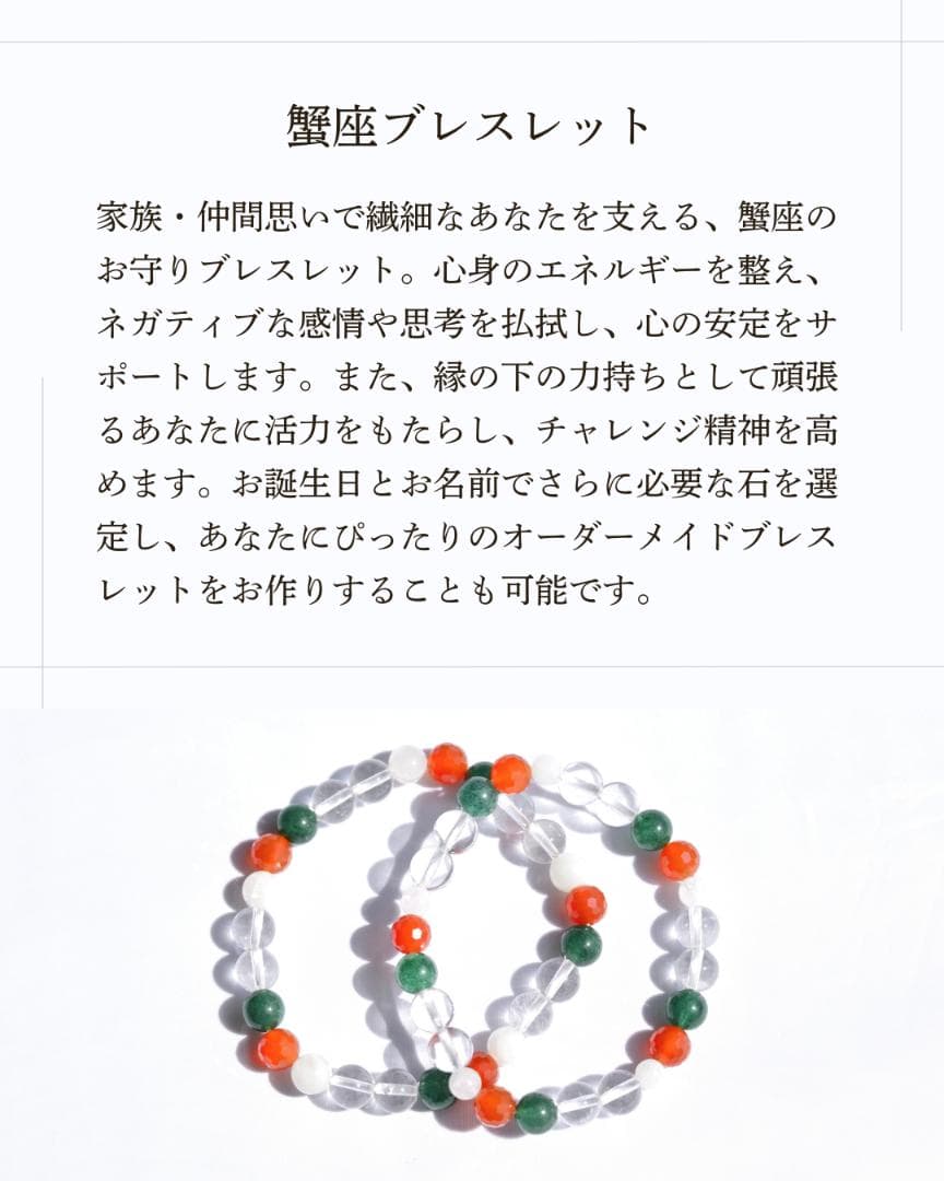 蟹座（かに座） 星座ブレスレット ZEROSPOT®︎