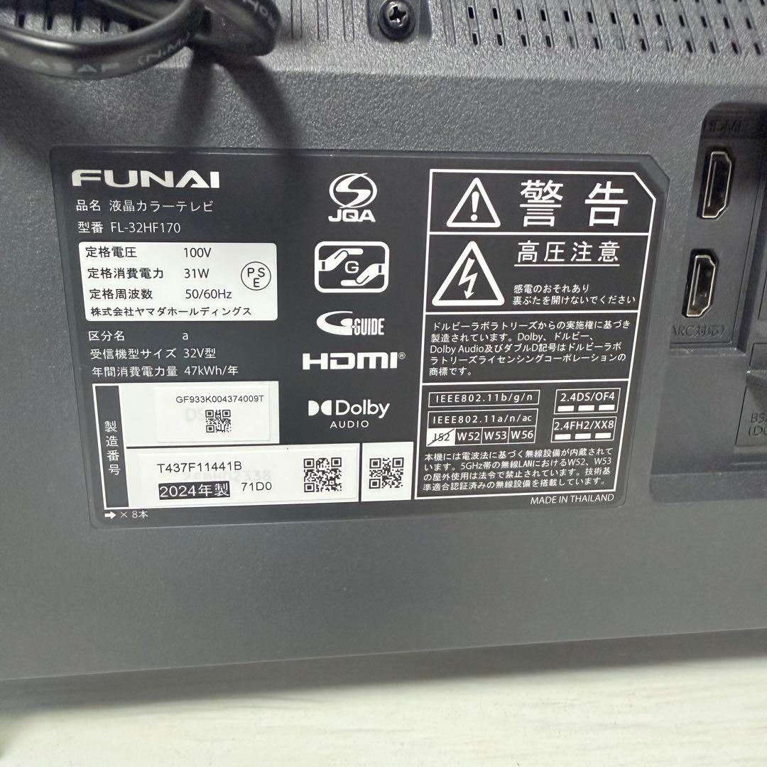 【極美品】FUNAI 32V型 Fire TV FL-32HF170 2024年