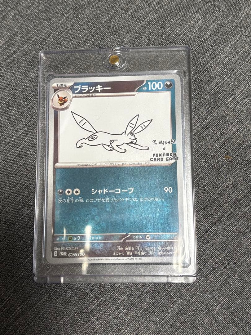 YU NAGABA × ポケモンカードゲーム ブラッキー SV-P 067