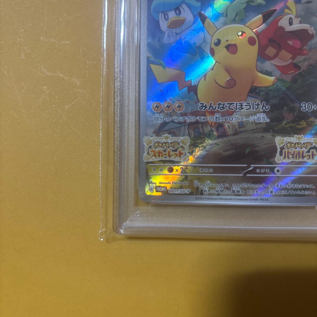 ピカチュウ　001/sv-p PSA10