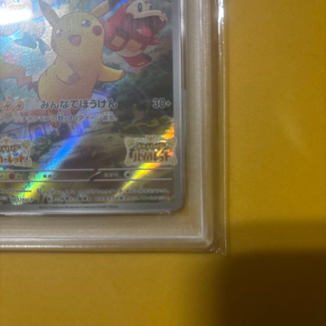 ピカチュウ　001/sv-p PSA10