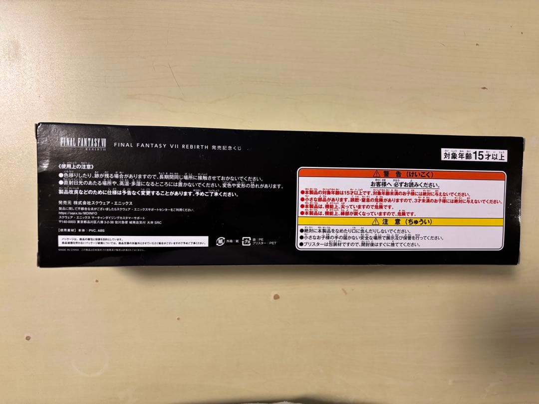 FINAL FANTASY VII 発売記念くじ D賞 ミニフィギュア7体セット