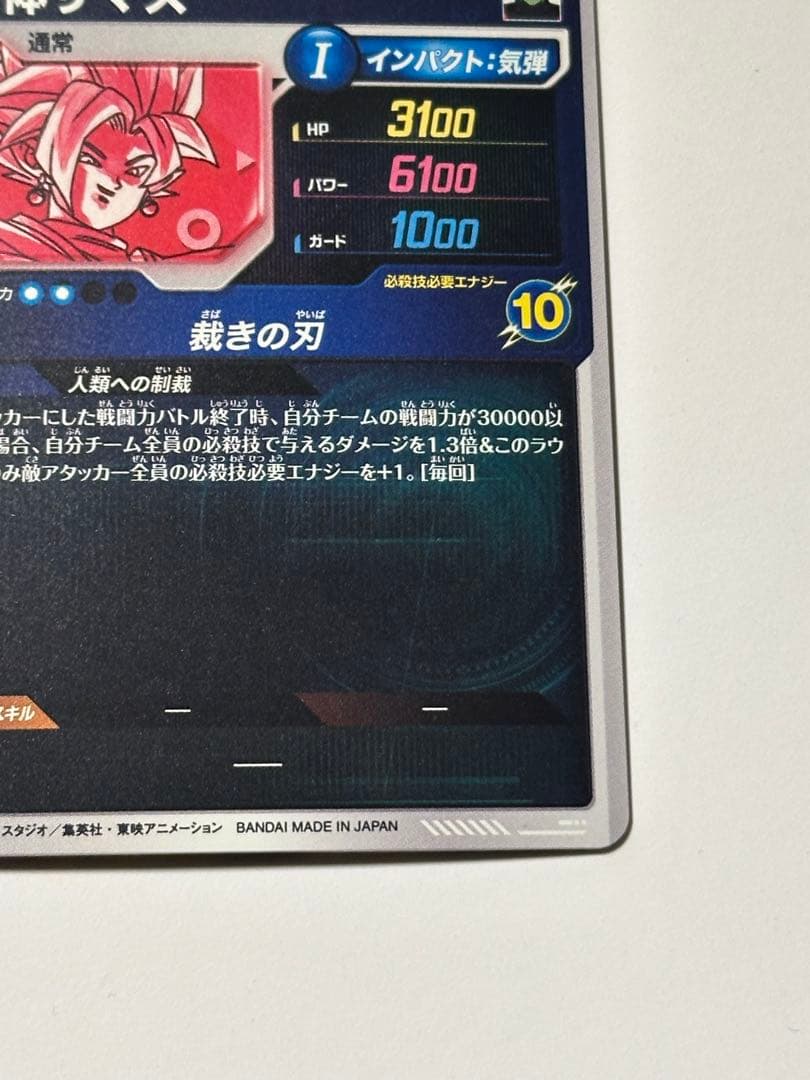 ドラゴンボールスーパーダイバーズ ザマス:合体 SDV8-029 パラレル