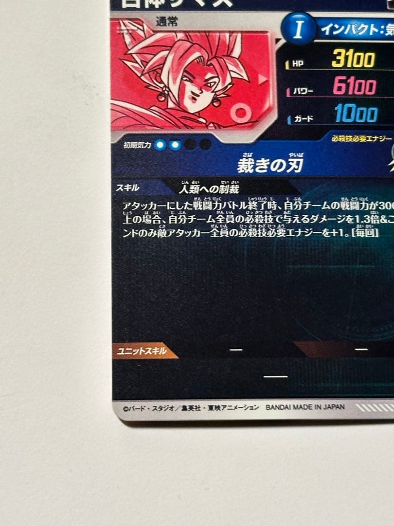 ドラゴンボールスーパーダイバーズ ザマス:合体 SDV8-029 パラレル