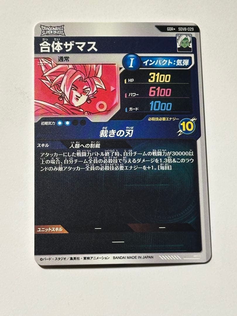 ドラゴンボールスーパーダイバーズ ザマス:合体 SDV8-029 パラレル