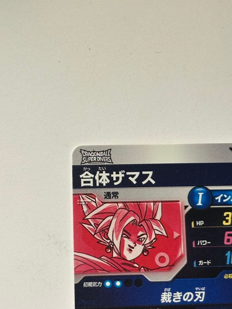 ドラゴンボールスーパーダイバーズ ザマス:合体 SDV8-029 パラレル