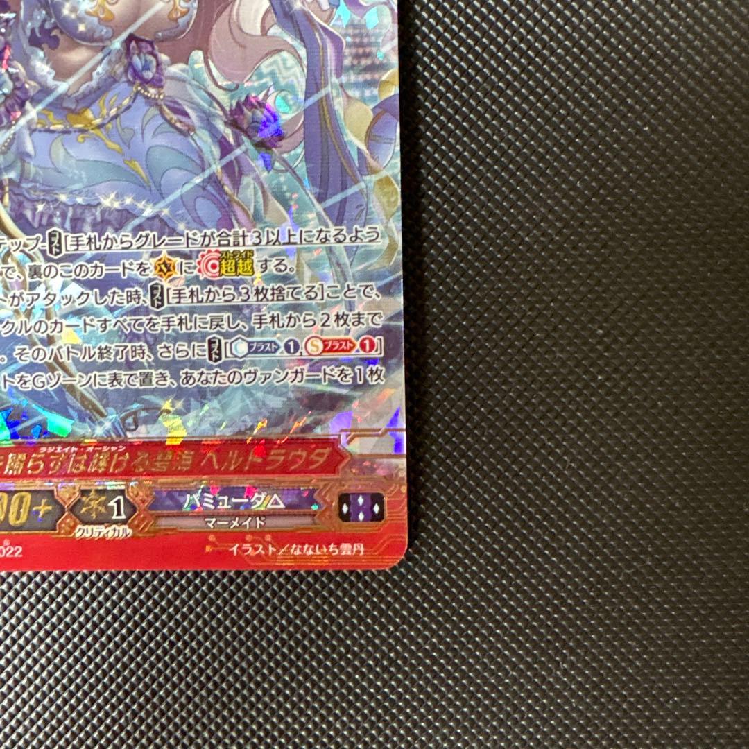 ヴァンガード 夢を照らすは輝ける碧海 ヘルトラウダ SP