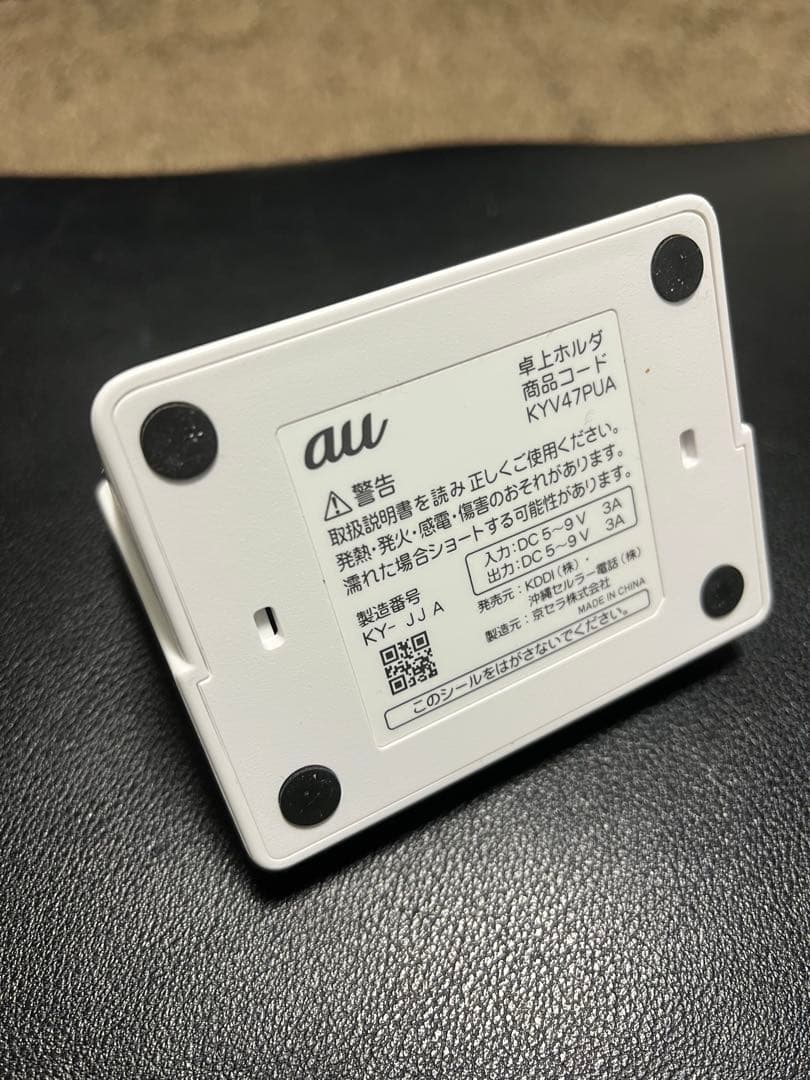 BASIO KYV47 赤色 スマートフォン 本体+ オマケでケースと充電台