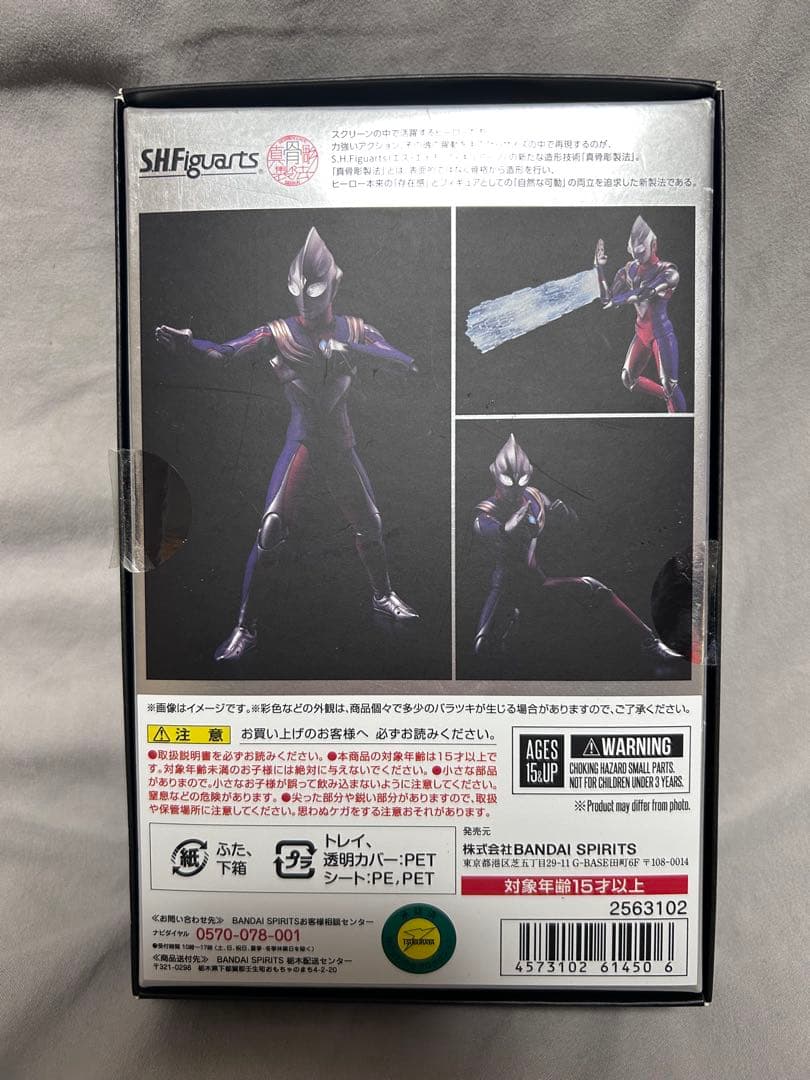 【本体未使用】フィギュアーツ ウルトラマンティガ マルチタイプ 真骨彫