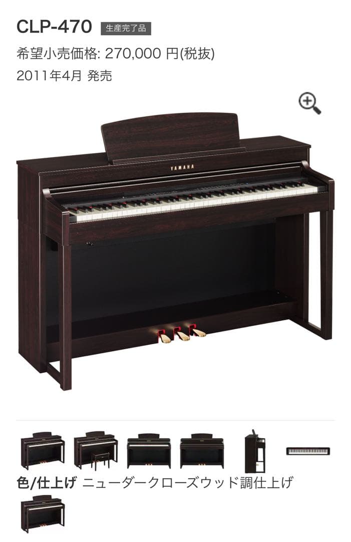 YAMAHA クラビノーバ CLP-470R 椅子、ヘッドホン、楽譜付き