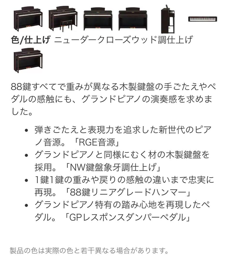 YAMAHA クラビノーバ CLP-470R 椅子、ヘッドホン、楽譜付き