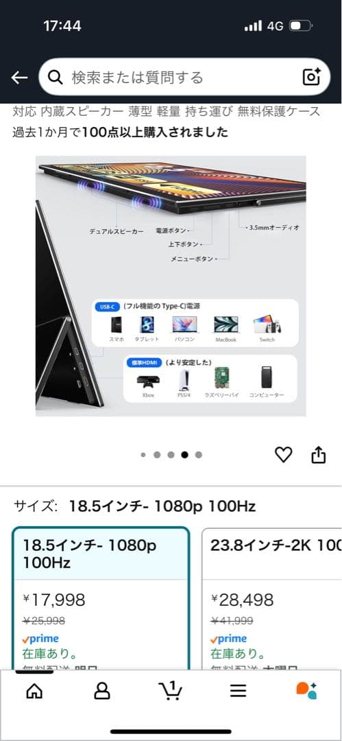 InnoView 18.5インチ　モバイルモニター