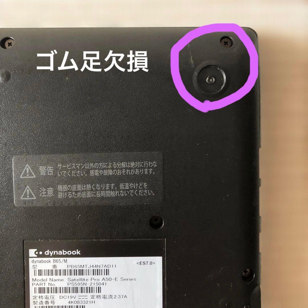 テ*ガ様 dynabook B65/M 8世代i5/8GB/256GB/15イン