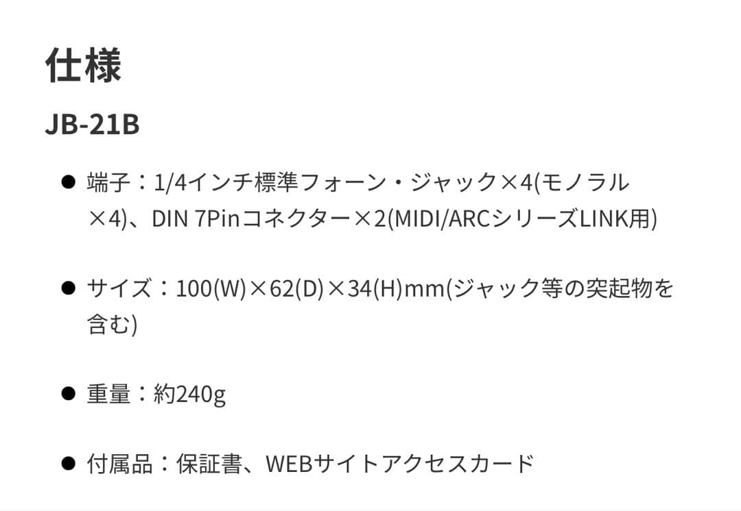 Free The Tone JB-21B ジャンクションボックス