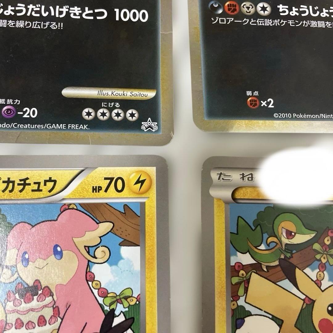 ピカチュウ おたんじょうびカード ジャンボカード　BW-P ゾロアーク プロモ