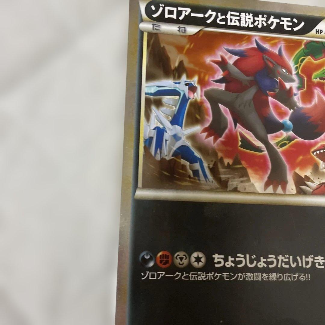 ピカチュウ おたんじょうびカード ジャンボカード　BW-P ゾロアーク プロモ