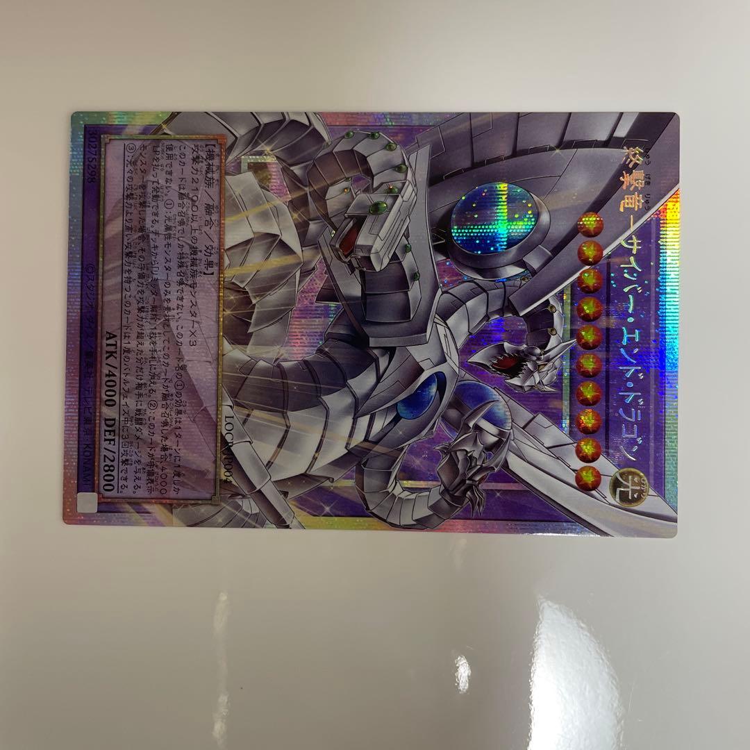 終撃竜　サイバーエンドドラゴン　オーバーフレーム　プリズマ　プリシク