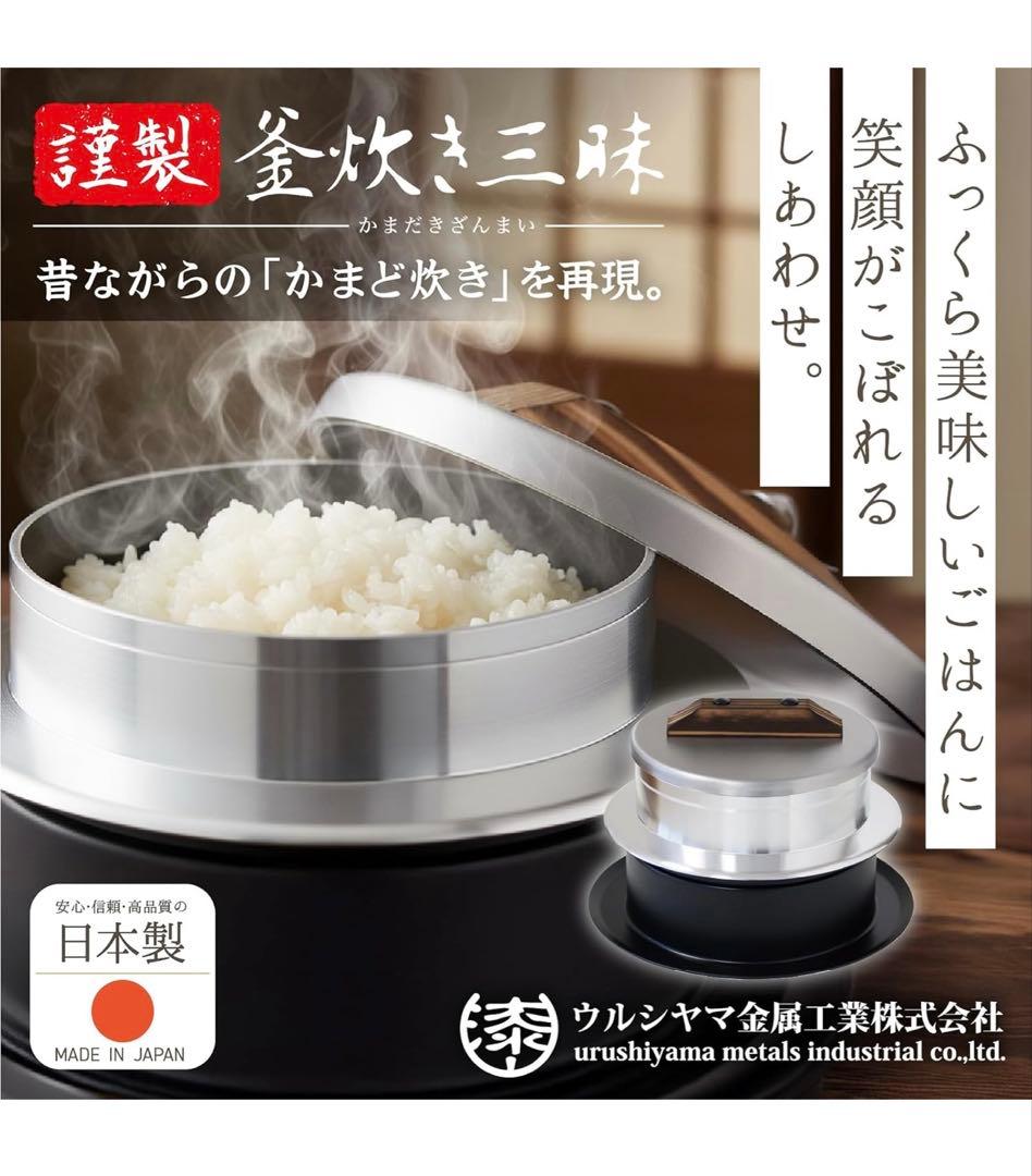 ウルシヤマ金属工業 釜飯 ご飯窯 5合 ガス火専用 アルミ製 日本製 謹製