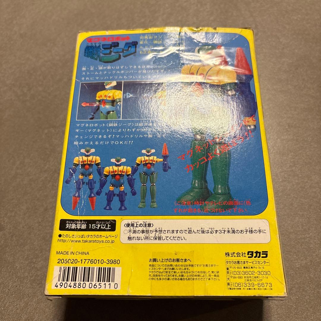 マグネロボット　鋼鉄ジーグ　復刻版　開封品