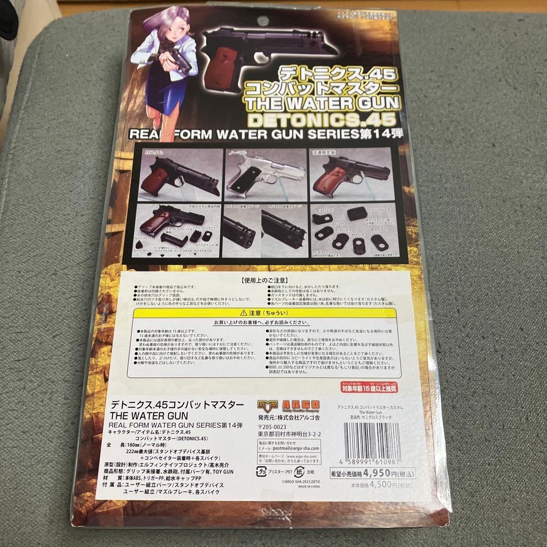 デトニクス.45 コンバットマスター the Water Gun カスタム