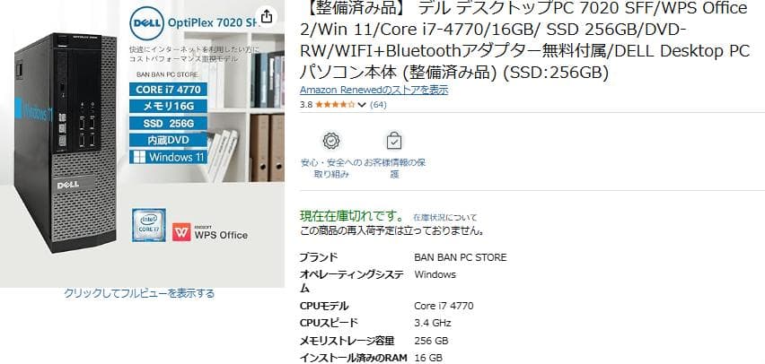DELL デスクトップPC 7020 Corei7 メモリ16GB SSD256